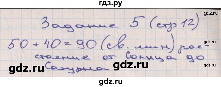 ГДЗ по математике 2 класс Захарова тетрадь для самостоятельной работы (Чекин)  часть 3. страница - 12, Решебник №1