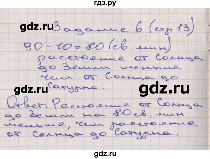 ГДЗ по математике 2 класс Захарова тетрадь для самостоятельной работы (Чекин)  часть 3. страница - 13, Решебник №1