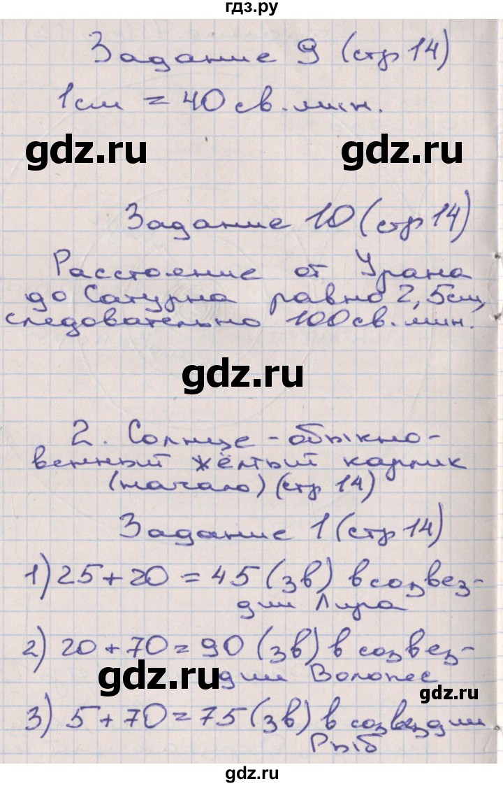 ГДЗ по математике 2 класс Захарова тетрадь для самостоятельной работы (Чекин)  часть 3. страница - 14, Решебник №1