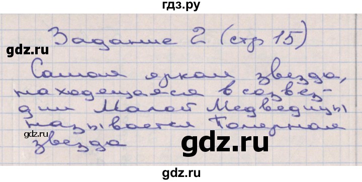 ГДЗ по математике 2 класс Захарова тетрадь для самостоятельной работы (Чекин)  часть 3. страница - 15, Решебник №1