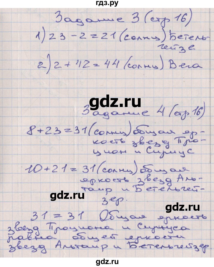 ГДЗ по математике 2 класс Захарова тетрадь для самостоятельной работы (Чекин)  часть 3. страница - 16, Решебник №1