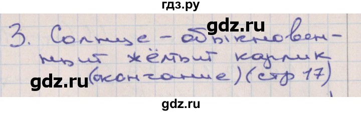 ГДЗ по математике 2 класс Захарова тетрадь для самостоятельной работы (Чекин)  часть 3. страница - 17, Решебник №1