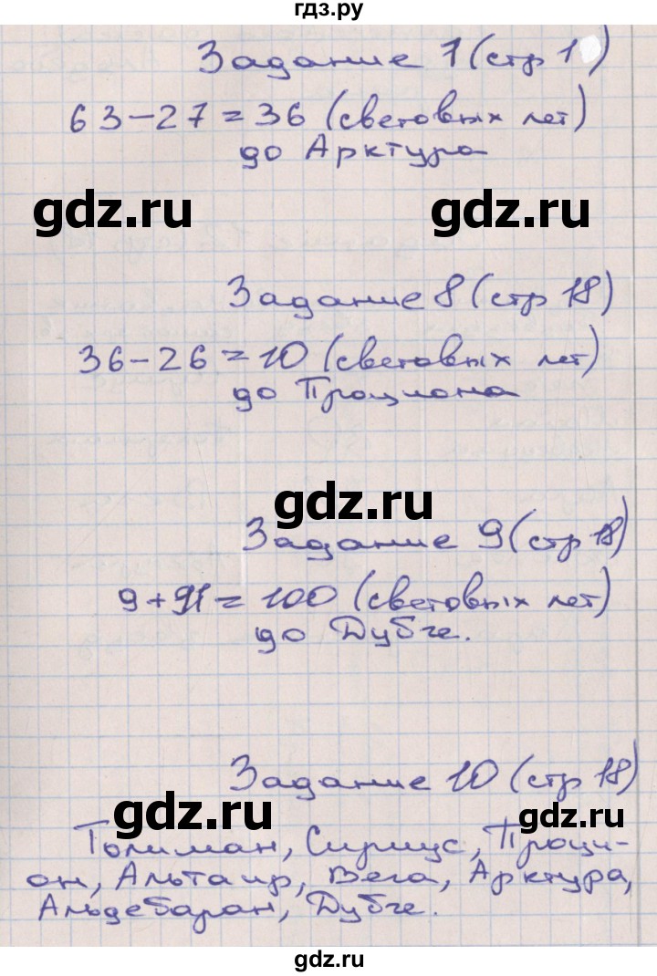 ГДЗ по математике 2 класс Захарова тетрадь для самостоятельной работы (Чекин)  часть 3. страница - 18, Решебник №1