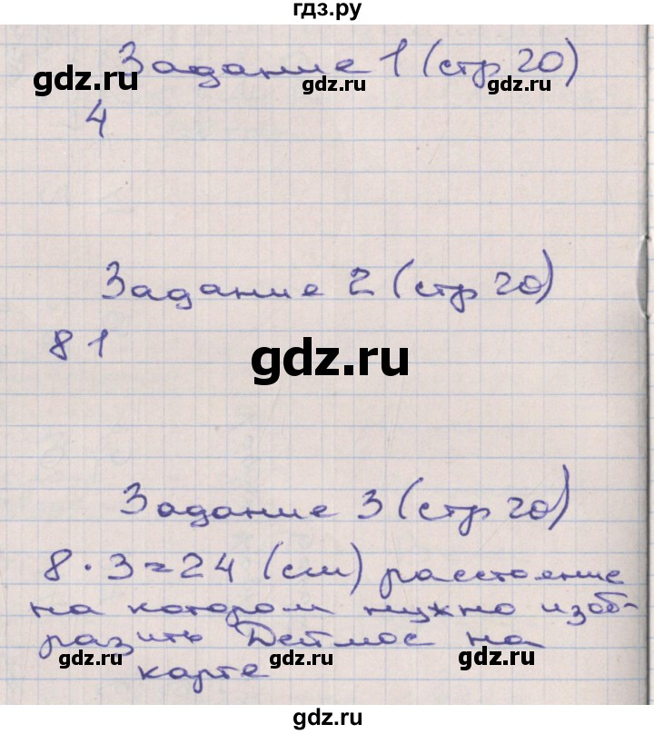 ГДЗ по математике 2 класс Захарова тетрадь для самостоятельной работы (Чекин)  часть 3. страница - 20, Решебник №1