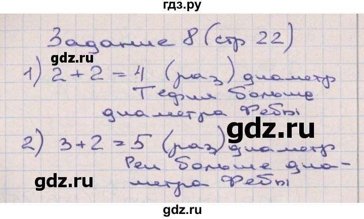 ГДЗ по математике 2 класс Захарова тетрадь для самостоятельной работы (Чекин)  часть 3. страница - 22, Решебник №1