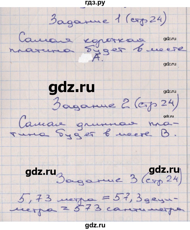 ГДЗ по математике 2 класс Захарова тетрадь для самостоятельной работы (Чекин)  часть 3. страница - 24, Решебник №1