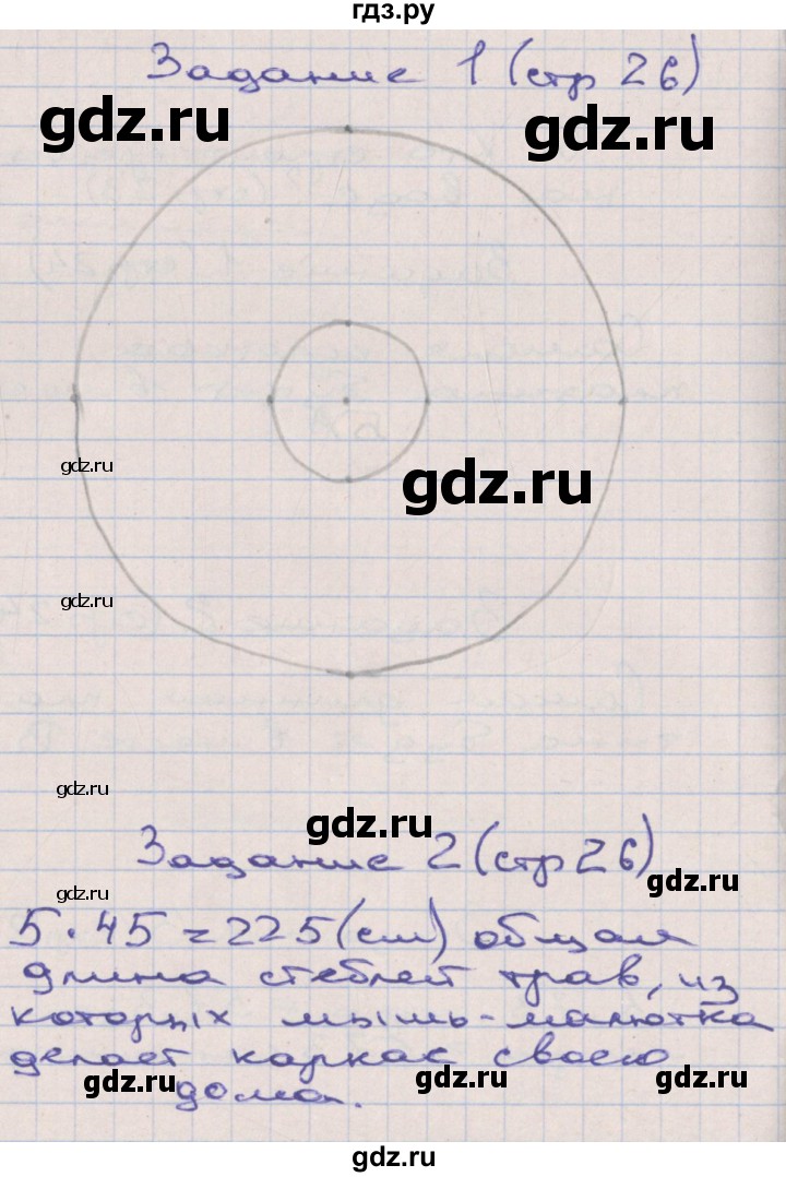 ГДЗ по математике 2 класс Захарова тетрадь для самостоятельной работы (Чекин)  часть 3. страница - 26, Решебник №1