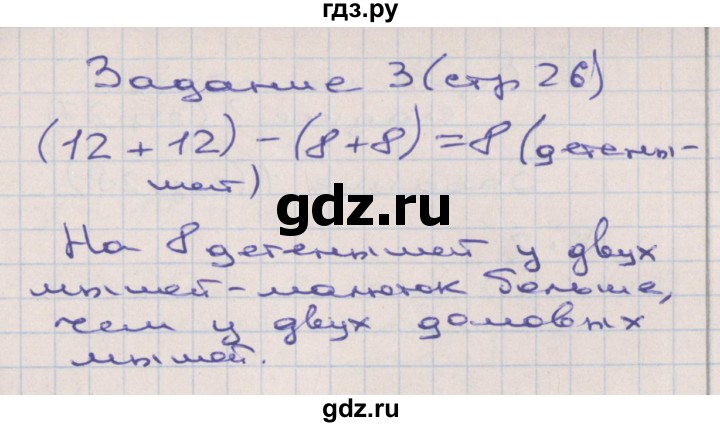 ГДЗ по математике 2 класс Захарова тетрадь для самостоятельной работы (Чекин)  часть 3. страница - 26, Решебник №1