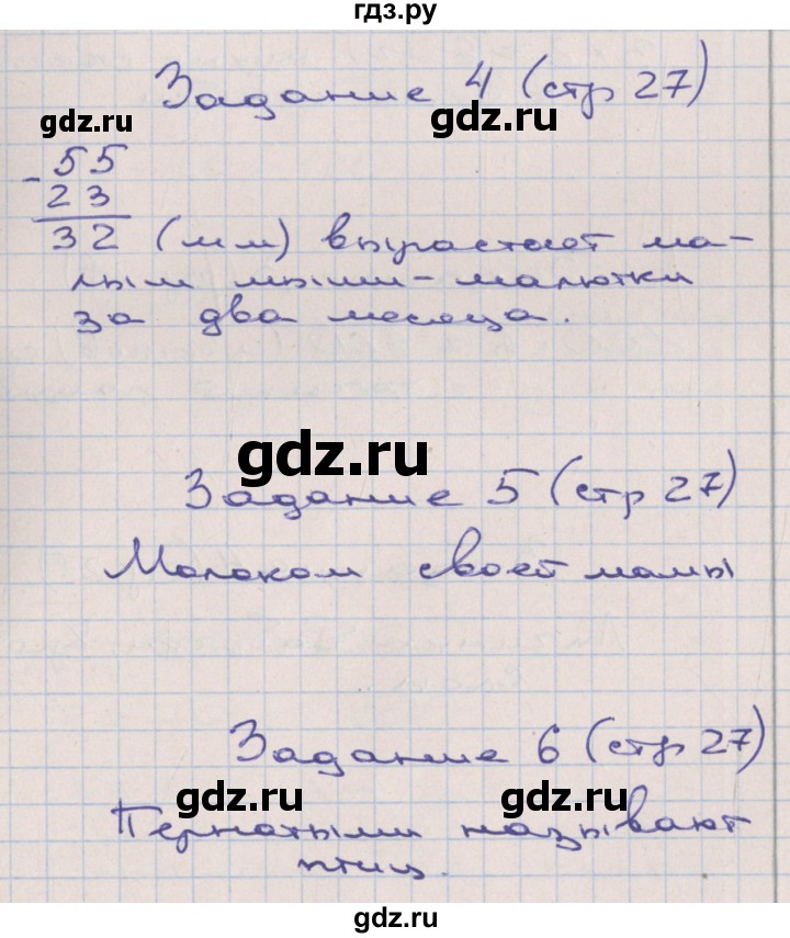 ГДЗ по математике 2 класс Захарова тетрадь для самостоятельной работы (Чекин)  часть 3. страница - 27, Решебник №1