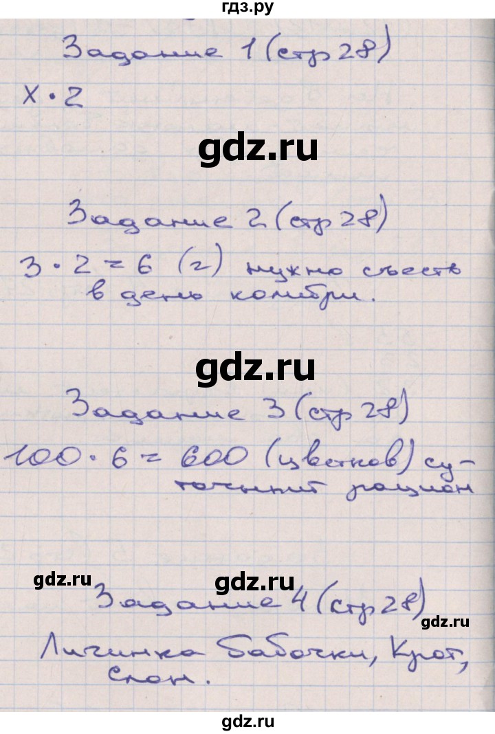 ГДЗ по математике 2 класс Захарова тетрадь для самостоятельной работы (Чекин)  часть 3. страница - 28, Решебник №1