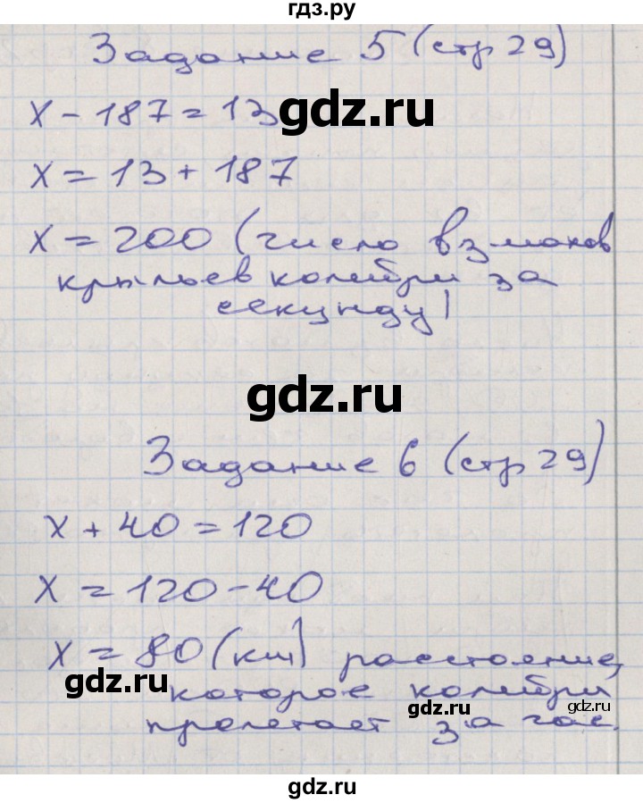 ГДЗ по математике 2 класс Захарова тетрадь для самостоятельной работы (Чекин)  часть 3. страница - 29, Решебник №1