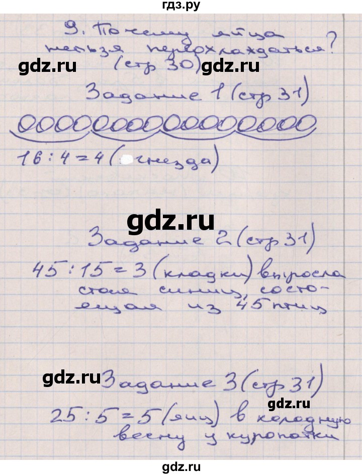 ГДЗ по математике 2 класс Захарова тетрадь для самостоятельной работы (Чекин)  часть 3. страница - 31, Решебник №1