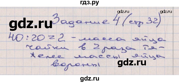 ГДЗ по математике 2 класс Захарова тетрадь для самостоятельной работы (Чекин)  часть 3. страница - 32, Решебник №1