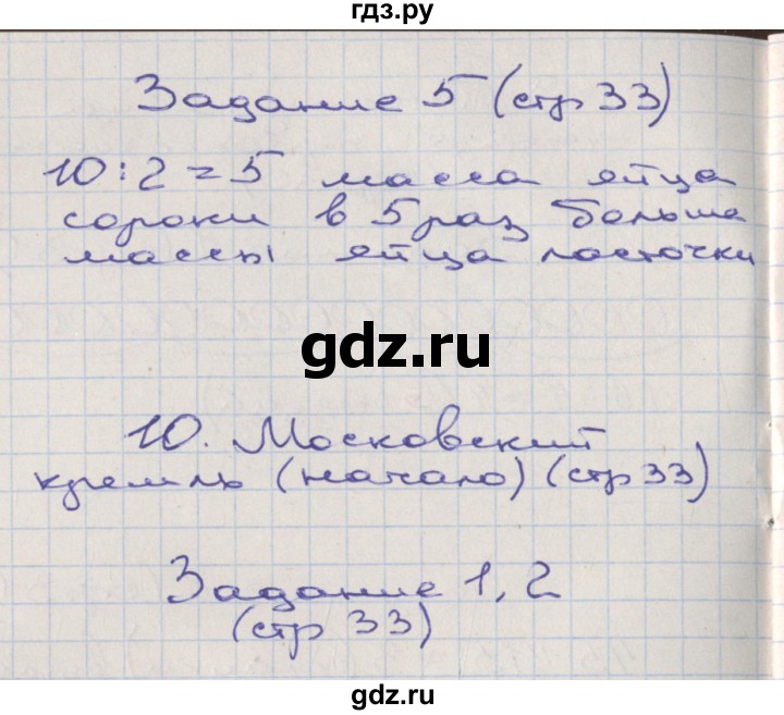 ГДЗ по математике 2 класс Захарова тетрадь для самостоятельной работы (Чекин)  часть 3. страница - 33, Решебник №1