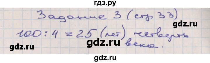 ГДЗ по математике 2 класс Захарова тетрадь для самостоятельной работы (Чекин)  часть 3. страница - 33, Решебник №1