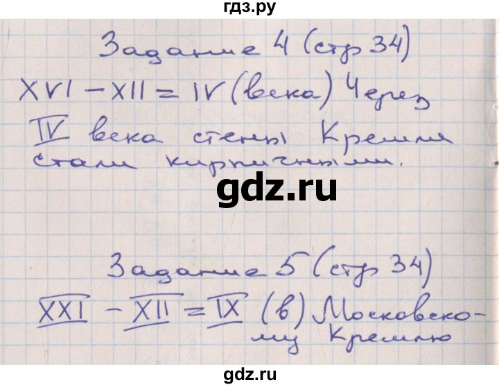 ГДЗ по математике 2 класс Захарова тетрадь для самостоятельной работы (Чекин)  часть 3. страница - 34, Решебник №1