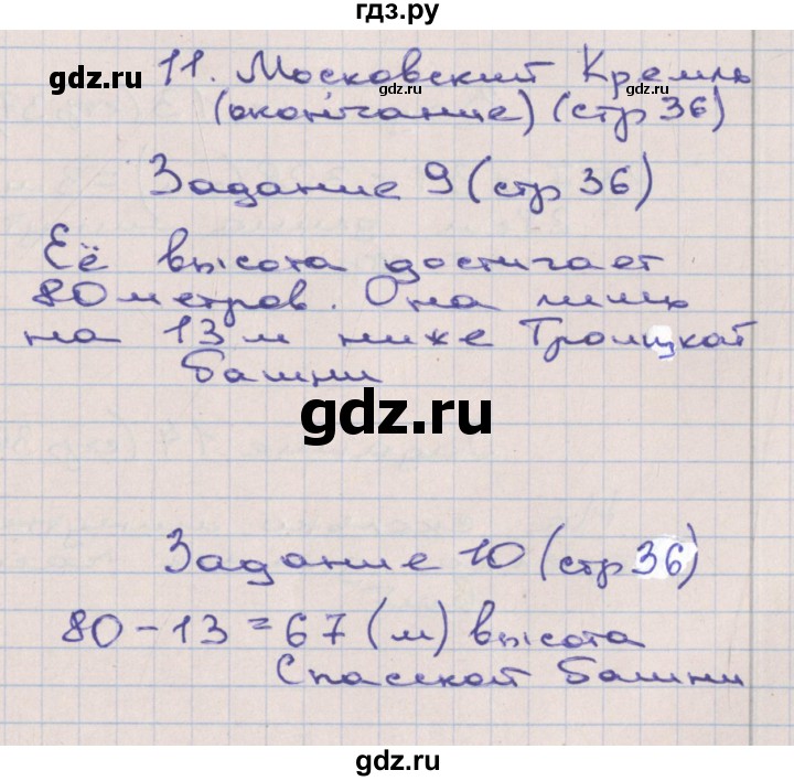 ГДЗ по математике 2 класс Захарова тетрадь для самостоятельной работы (Чекин)  часть 3. страница - 36, Решебник №1