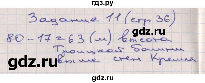 ГДЗ по математике 2 класс Захарова тетрадь для самостоятельной работы (Чекин)  часть 3. страница - 36, Решебник №1