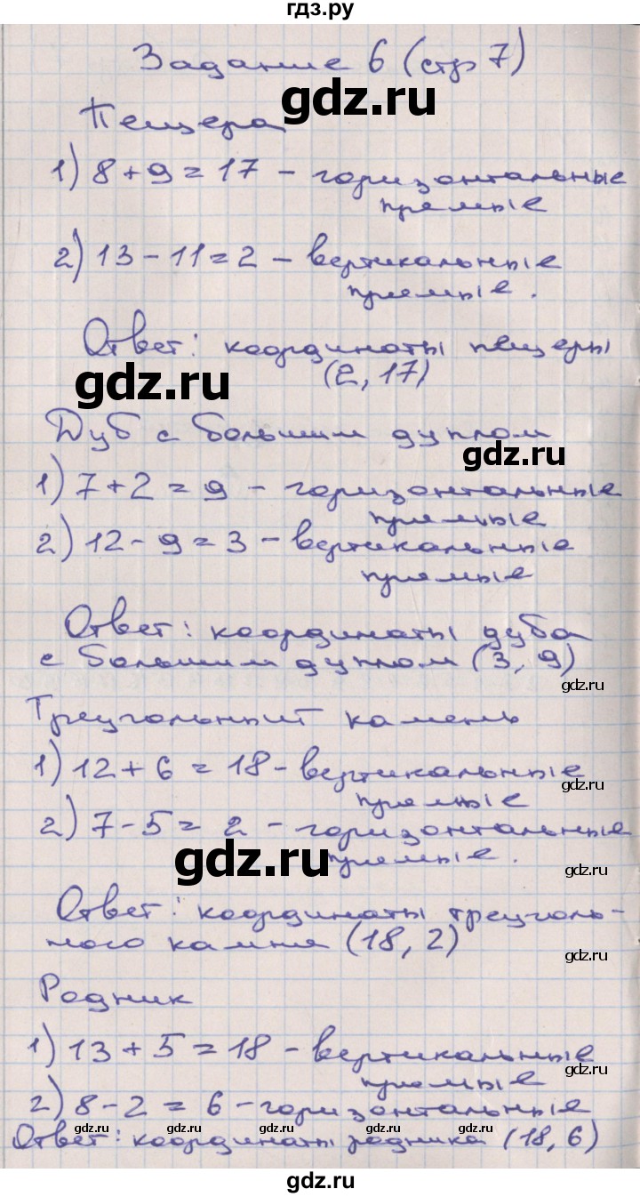 ГДЗ по математике 2 класс Захарова тетрадь для самостоятельной работы (Чекин)  часть 3. страница - 7, Решебник №1