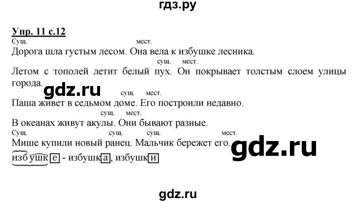 ГДЗ по русскому языку 4 класс Песняева рабочая тетрадь (Полякова)  часть 1. упражнение - 11, Решебник №1