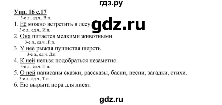 ГДЗ по русскому языку 4 класс Песняева рабочая тетрадь (Полякова)  часть 1. упражнение - 16, Решебник №1