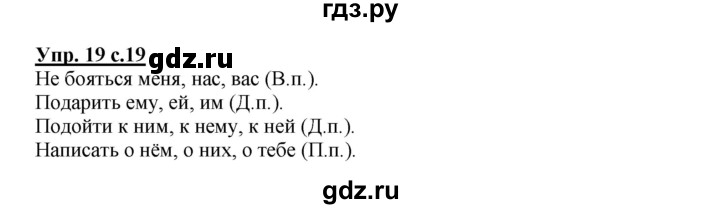 ГДЗ по русскому языку 4 класс Песняева рабочая тетрадь (Полякова)  часть 1. упражнение - 19, Решебник №1
