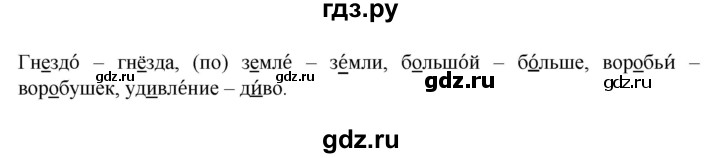 ГДЗ по русскому языку 4 класс Песняева рабочая тетрадь (Полякова)  часть 1. упражнение - 22, Решебник №1