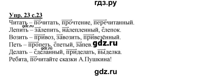 ГДЗ по русскому языку 4 класс Песняева рабочая тетрадь (Полякова)  часть 1. упражнение - 23, Решебник №1