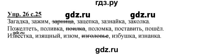 ГДЗ по русскому языку 4 класс Песняева рабочая тетрадь (Полякова)  часть 1. упражнение - 26, Решебник №1