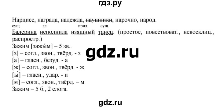 ГДЗ по русскому языку 4 класс Песняева рабочая тетрадь (Полякова)  часть 1. упражнение - 26, Решебник №1