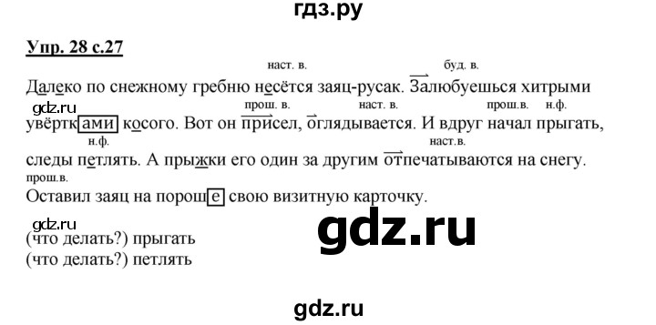 ГДЗ по русскому языку 4 класс Песняева рабочая тетрадь (Полякова)  часть 1. упражнение - 28, Решебник №1