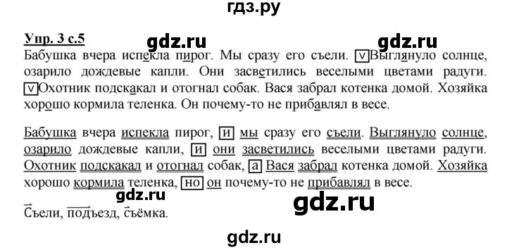 ГДЗ по русскому языку 4 класс Песняева рабочая тетрадь (Полякова)  часть 1. упражнение - 3, Решебник №1