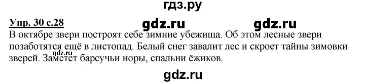 ГДЗ по русскому языку 4 класс Песняева рабочая тетрадь (Полякова)  часть 1. упражнение - 30, Решебник №1