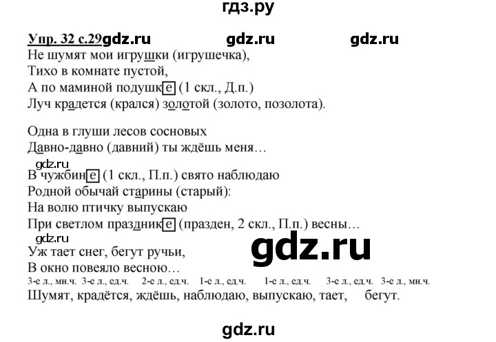 ГДЗ по русскому языку 4 класс Песняева рабочая тетрадь (Полякова)  часть 1. упражнение - 32, Решебник №1