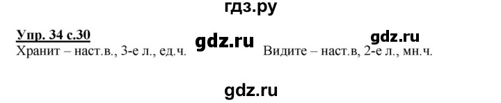 ГДЗ по русскому языку 4 класс Песняева рабочая тетрадь (Полякова)  часть 1. упражнение - 34, Решебник №1