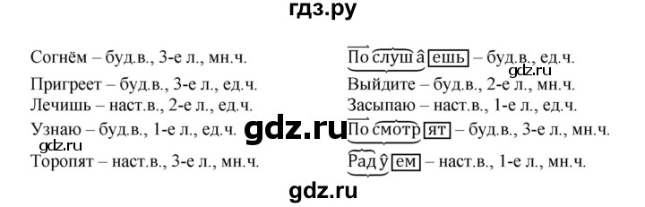 ГДЗ по русскому языку 4 класс Песняева рабочая тетрадь (Полякова)  часть 1. упражнение - 34, Решебник №1