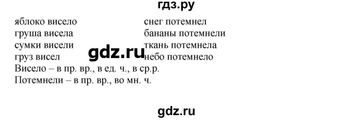 ГДЗ по русскому языку 4 класс Песняева рабочая тетрадь (Полякова)  часть 1. упражнение - 37, Решебник №1