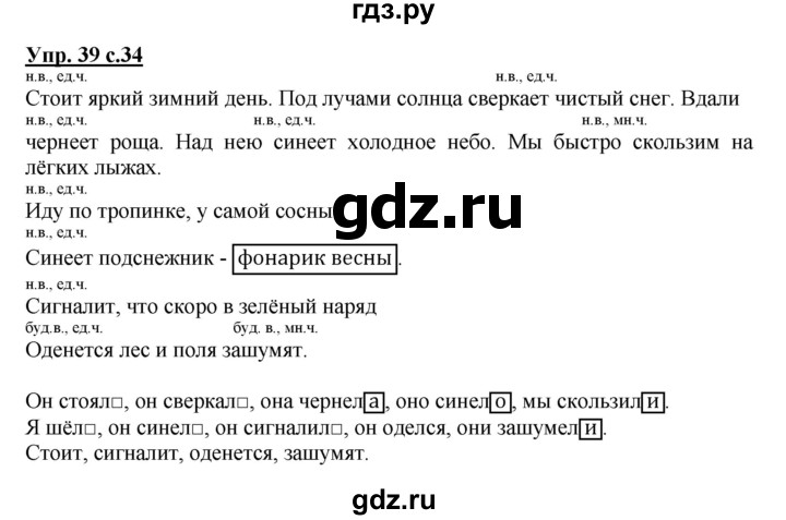 ГДЗ по русскому языку 4 класс Песняева рабочая тетрадь (Полякова)  часть 1. упражнение - 39, Решебник №1