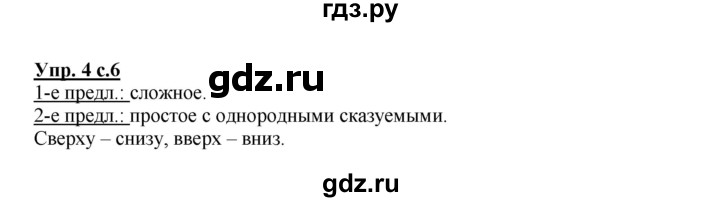 ГДЗ по русскому языку 4 класс Песняева рабочая тетрадь (Полякова)  часть 1. упражнение - 4, Решебник №1