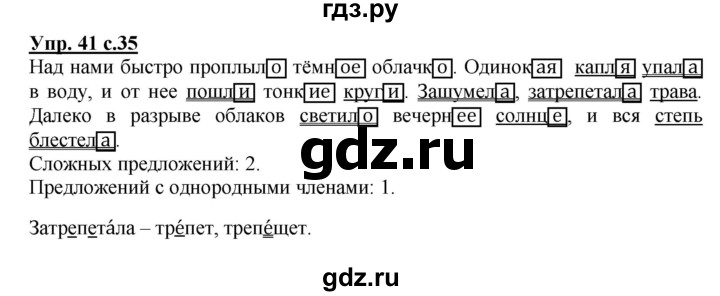 ГДЗ по русскому языку 4 класс Песняева рабочая тетрадь (Полякова)  часть 1. упражнение - 41, Решебник №1