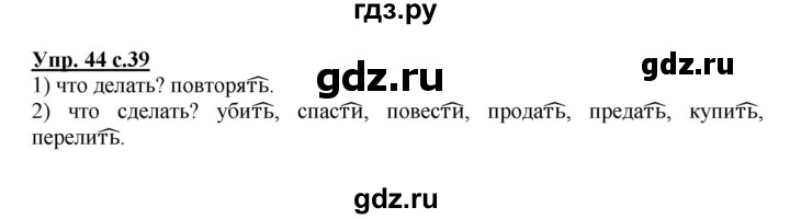 ГДЗ по русскому языку 4 класс Песняева рабочая тетрадь (Полякова)  часть 1. упражнение - 44, Решебник №1
