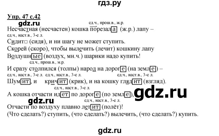 ГДЗ по русскому языку 4 класс Песняева рабочая тетрадь (Полякова)  часть 1. упражнение - 47, Решебник №1