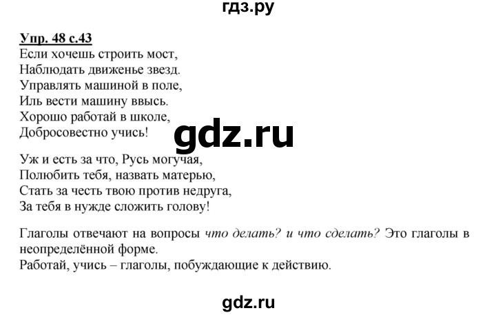 ГДЗ по русскому языку 4 класс Песняева рабочая тетрадь (Полякова)  часть 1. упражнение - 48, Решебник №1
