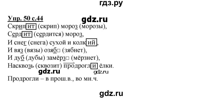 ГДЗ по русскому языку 4 класс Песняева рабочая тетрадь (Полякова)  часть 1. упражнение - 50, Решебник №1