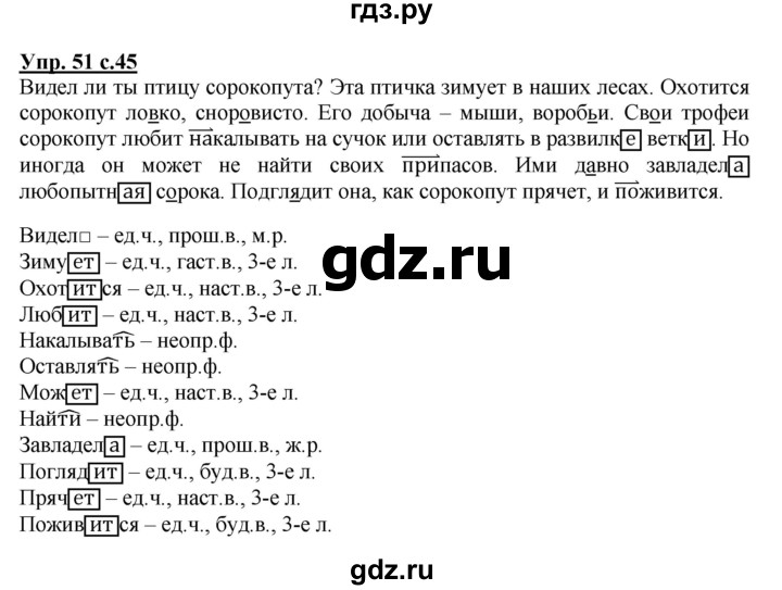 ГДЗ по русскому языку 4 класс Песняева рабочая тетрадь (Полякова)  часть 1. упражнение - 51, Решебник №1