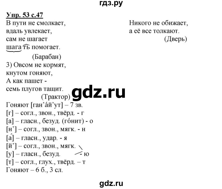 ГДЗ по русскому языку 4 класс Песняева рабочая тетрадь (Полякова)  часть 1. упражнение - 53, Решебник №1