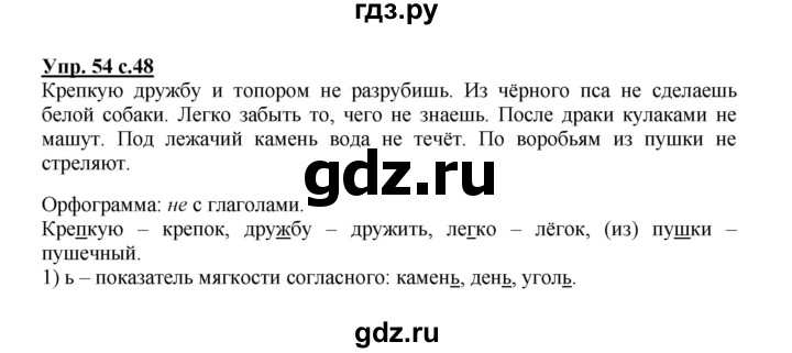 ГДЗ по русскому языку 4 класс Песняева рабочая тетрадь (Полякова)  часть 1. упражнение - 54, Решебник №1
