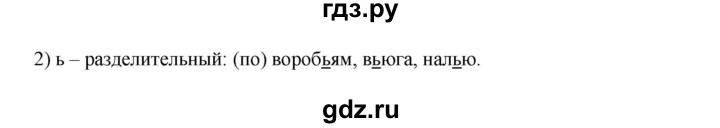 ГДЗ по русскому языку 4 класс Песняева рабочая тетрадь (Полякова)  часть 1. упражнение - 54, Решебник №1