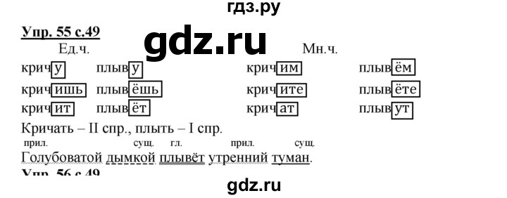 ГДЗ по русскому языку 4 класс Песняева рабочая тетрадь (Полякова)  часть 1. упражнение - 55, Решебник №1