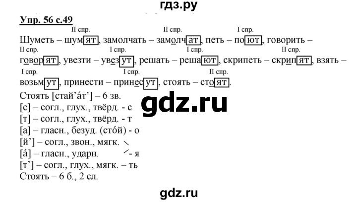 ГДЗ по русскому языку 4 класс Песняева рабочая тетрадь (Полякова)  часть 1. упражнение - 56, Решебник №1